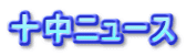 �\���j���[�X